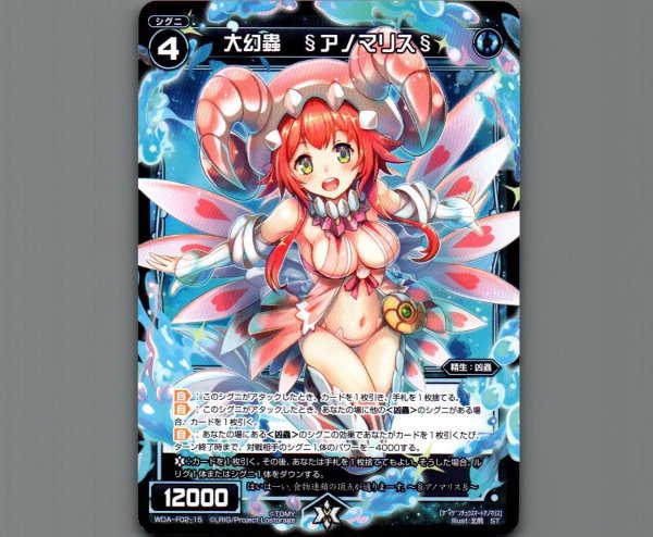 画像1: 大幻蟲 §アノマリス§ (1)