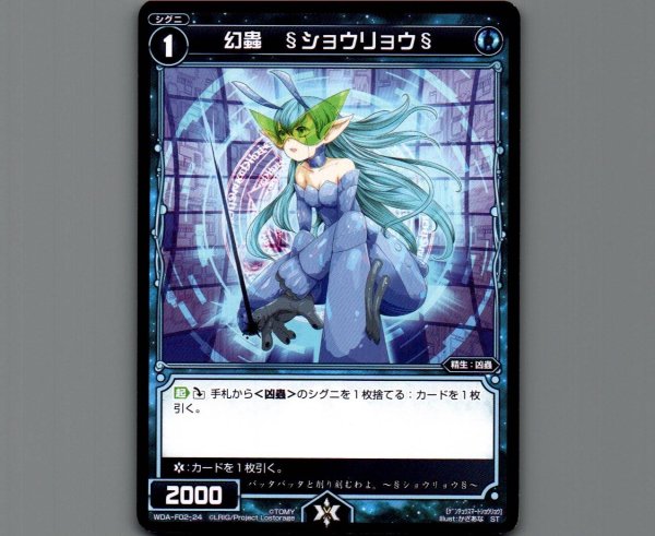 画像1: 幻蟲 §ショウリョウ§ (1)