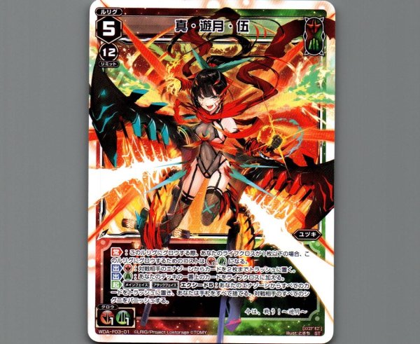 画像1: 真・遊月・伍 (1)