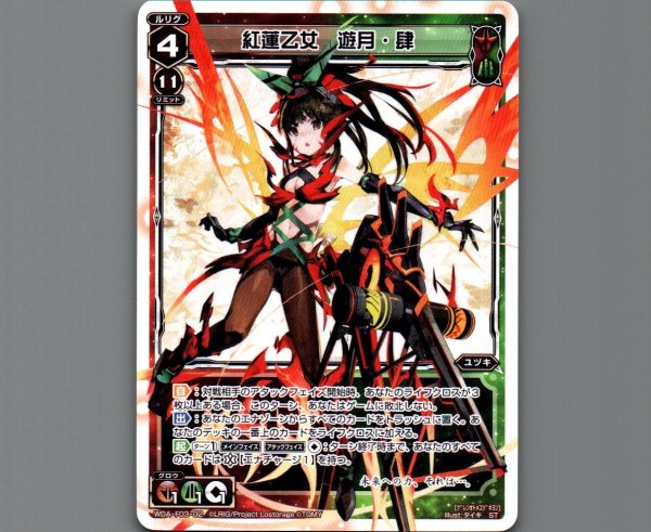 画像1: 紅蓮乙女 遊月・肆 (1)