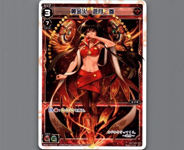 画像1: 黄金火 遊月・参 (1)