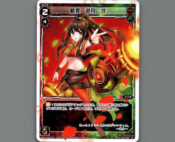 画像1: 断罪 遊月・弐 (1)