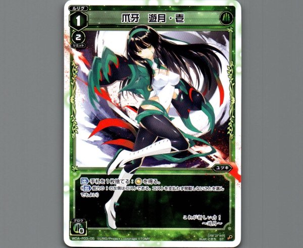 画像1: 爪牙 遊月・壱 (1)