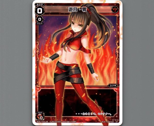 画像1: 遊月・零 (1)