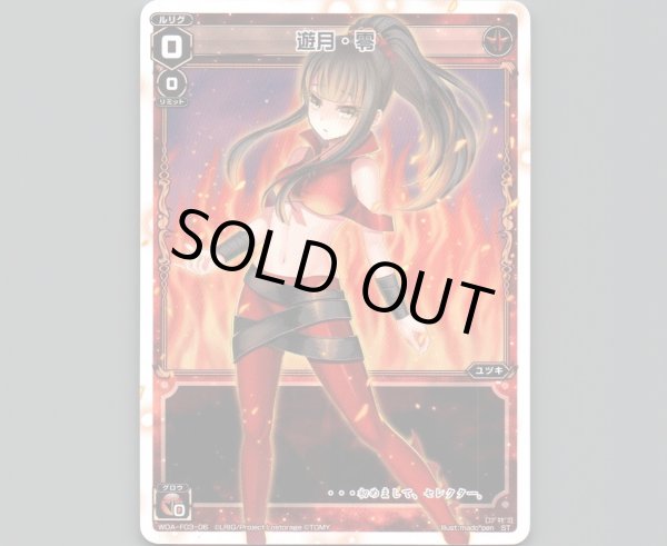 画像1: 遊月・零 (1)