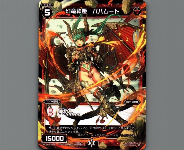 画像1: 幻竜神姫 バハムート (1)