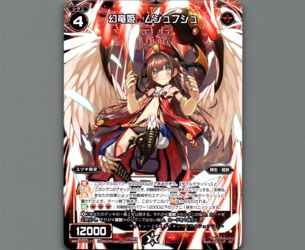 画像1: 幻竜姫 ムシュフシュ (1)