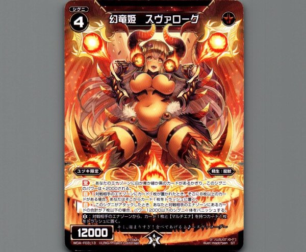 画像1: 幻竜姫 スヴァローグ (1)