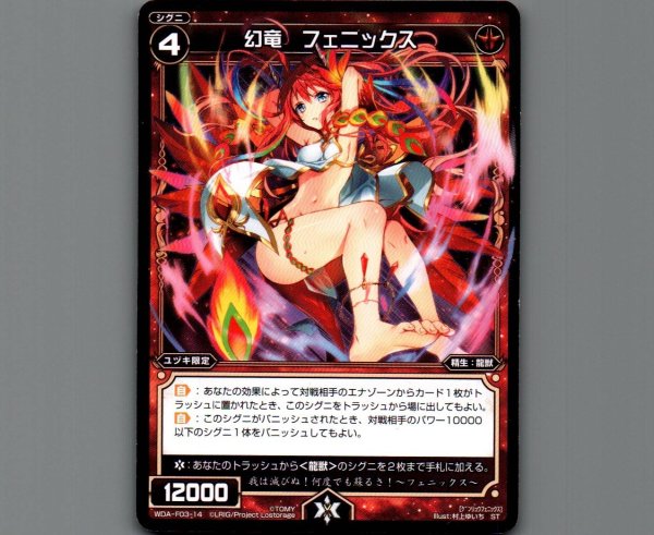 画像1: 幻竜 フェニックス (1)