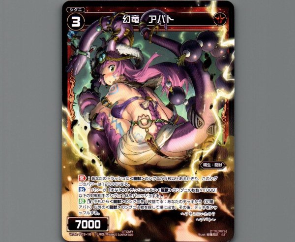 画像1: 幻竜 アパト (1)