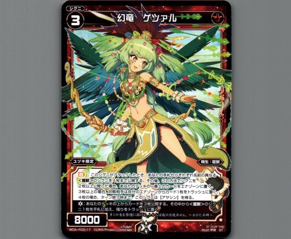 画像1: 幻竜 ゲツァル (1)