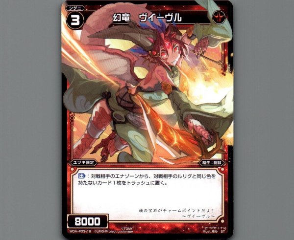 画像1: 幻竜 ヴイーヴル (1)