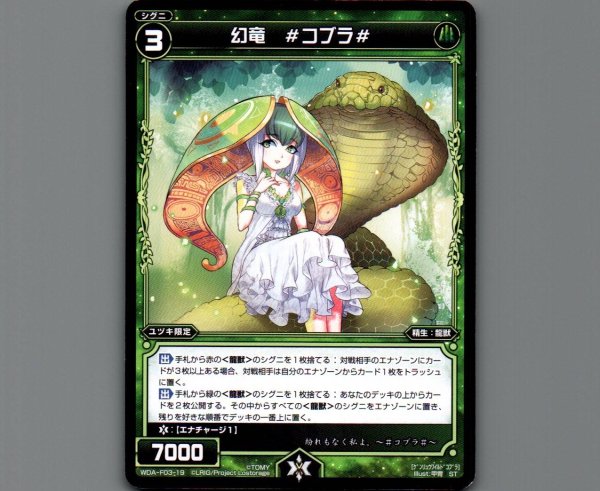 画像1: 幻竜 #コブラ# (1)
