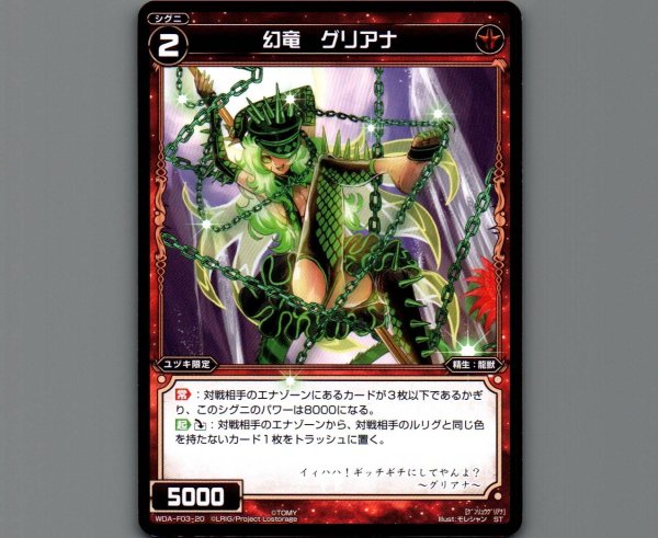画像1: 幻竜 グリアナ (1)