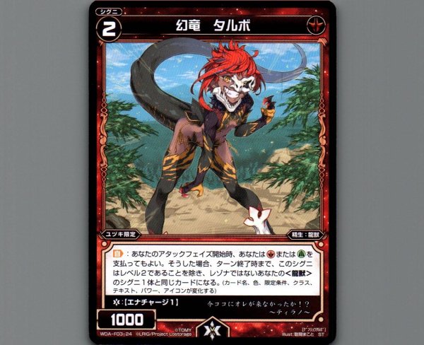 画像1: 幻竜 タルボ (1)