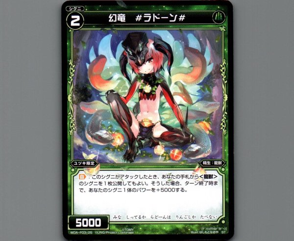 画像1: 幻竜 #ラドーン# (1)