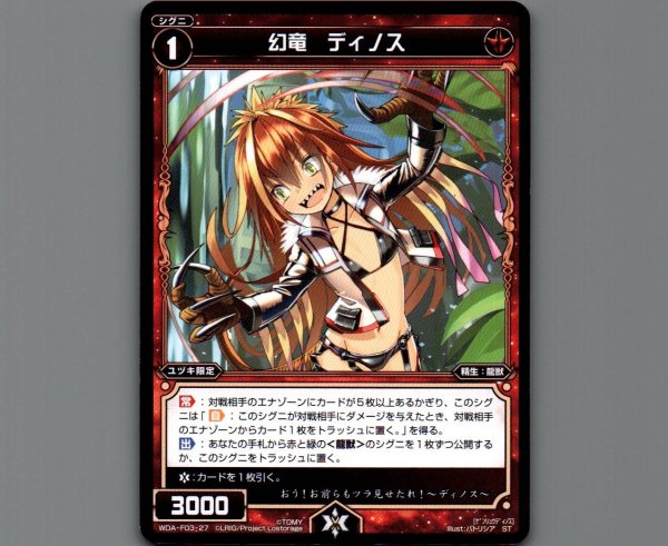 画像1: 幻竜 ディノス (1)
