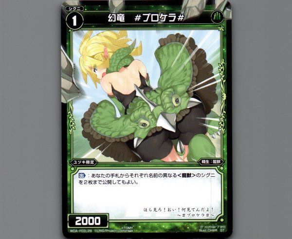 画像1: 幻竜 #プロケラ# (1)