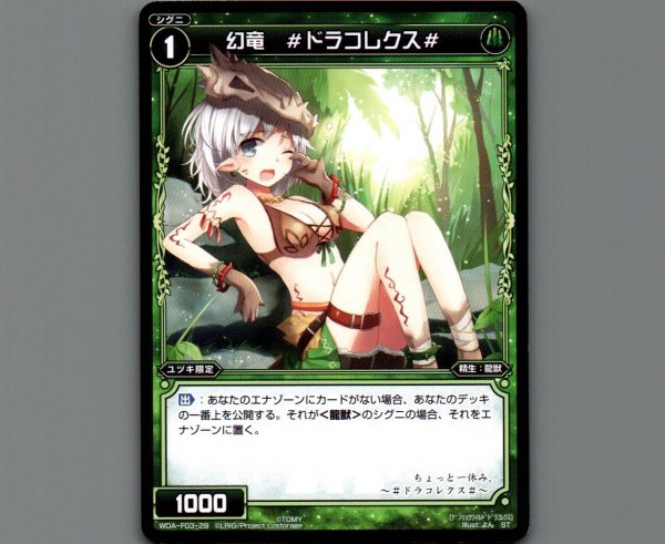 画像1: 幻竜 #ドラコレクス# (1)