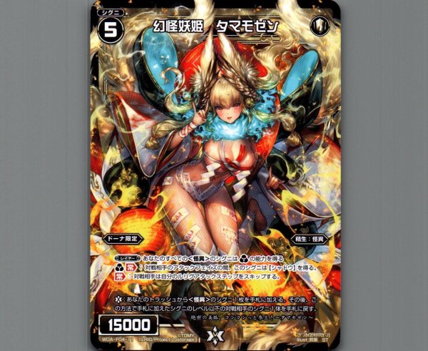 画像1: 幻怪妖姫 タマモゼン (1)