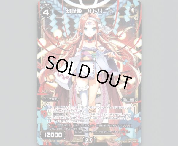 画像1: 幻怪姫 サトリーナ (1)