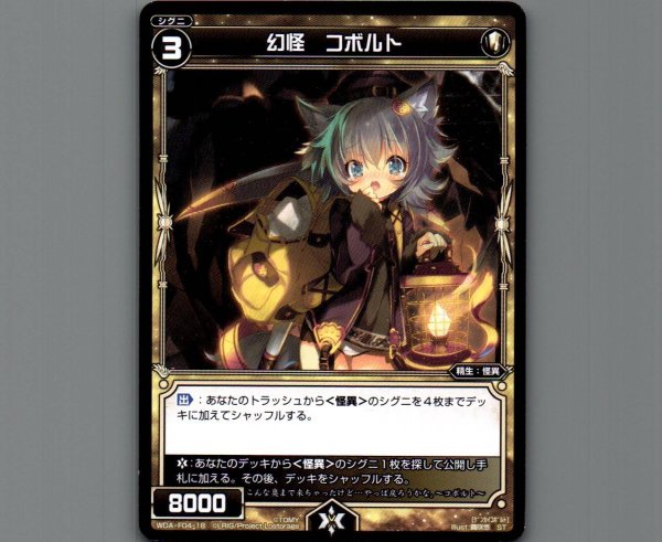 画像1: 幻怪 コボルト (1)