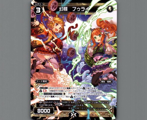 画像1: 幻怪 フゥライ (1)