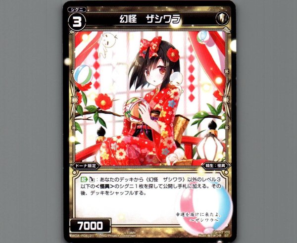 画像1: 幻怪 ザシワラ (1)