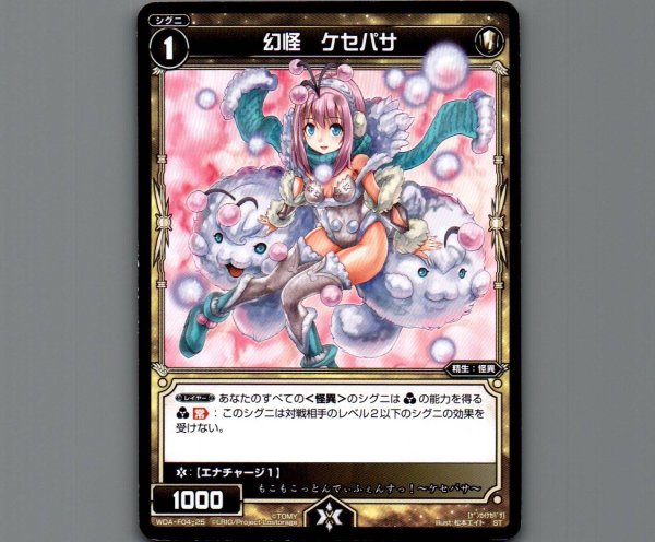 画像1: 幻怪 ケセパサ (1)