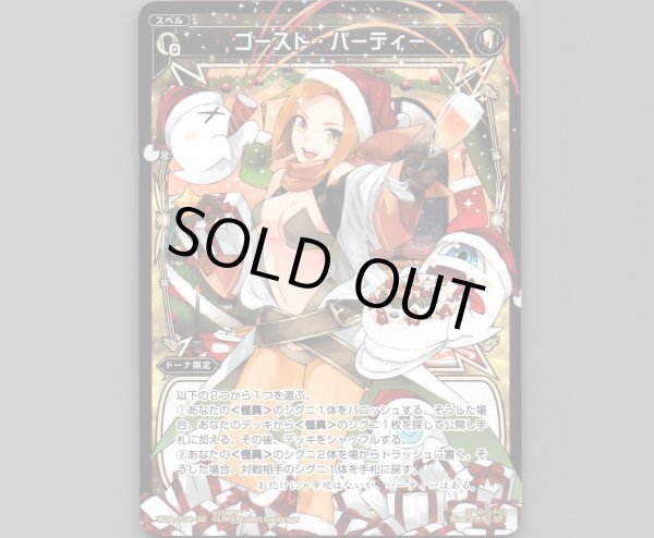 画像1: ゴースト・パーティー (1)