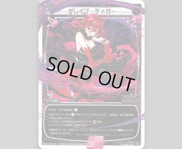 画像1: グレイブ・ディガー (1)