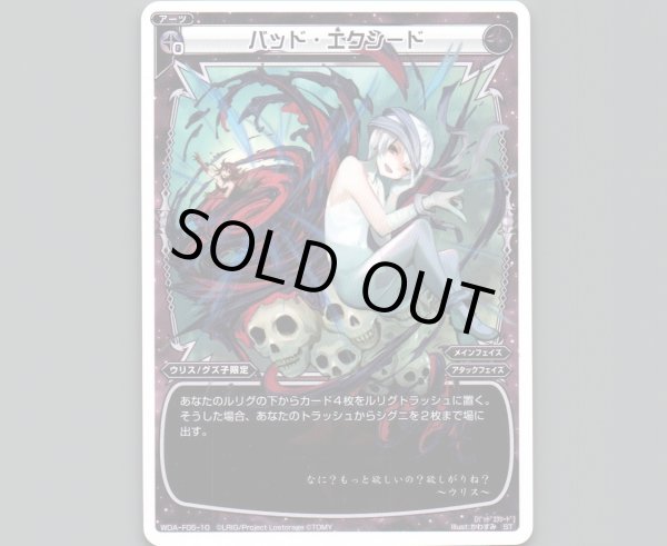 画像1: バッド・エクシード (1)