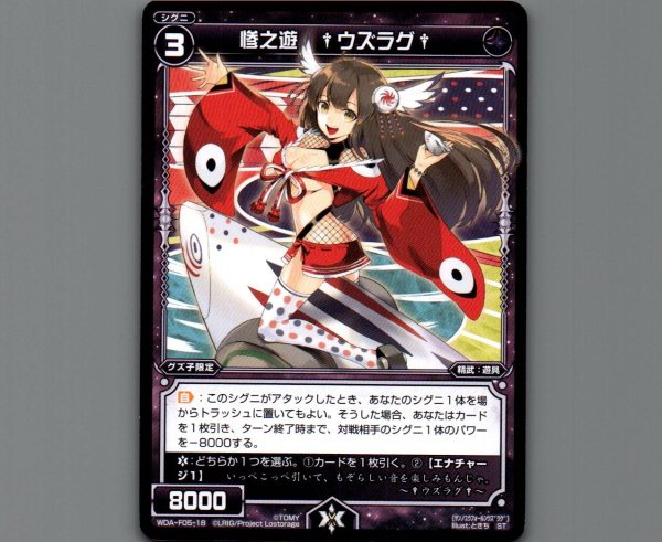 画像1: 惨之遊 †ウズラグ† (1)