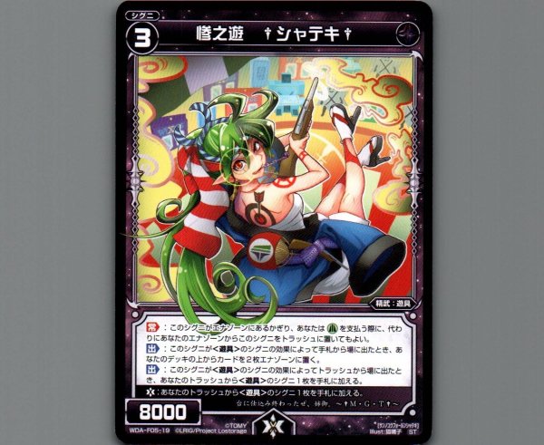 画像1: 惨之遊 †シャテキ† (1)