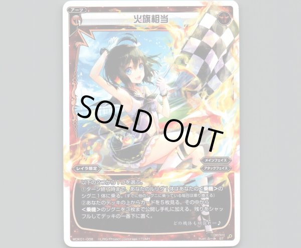 画像1: 火旗相当 (1)