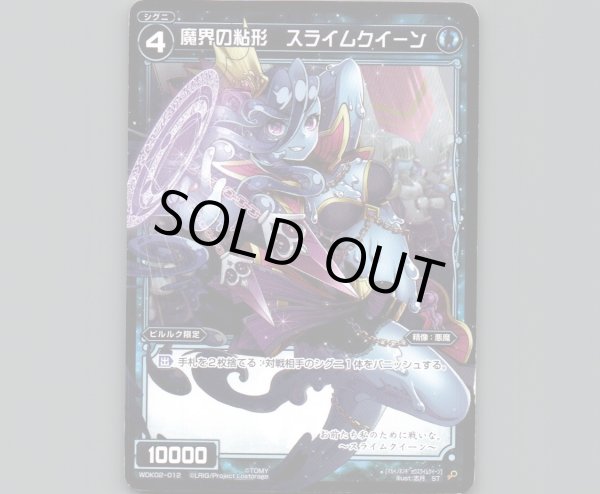 画像1: 魔界の粘形 スライムクイーン (1)