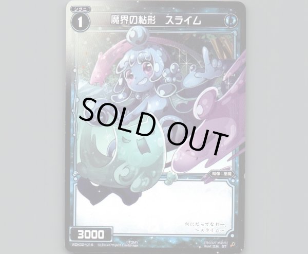 画像1: 魔界の粘形 スライム (1)