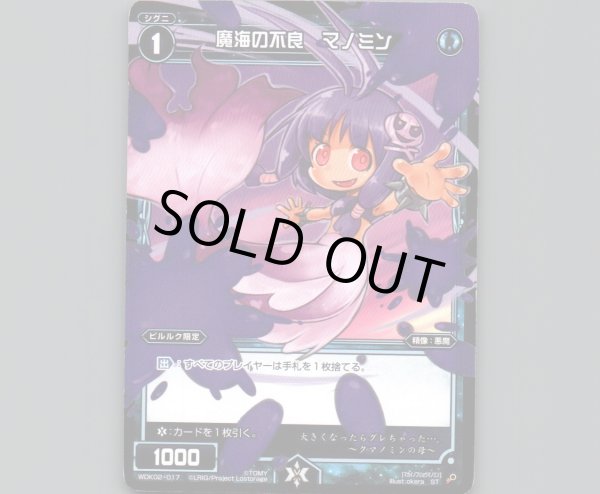 画像1: 魔海の不良 マノミン (1)