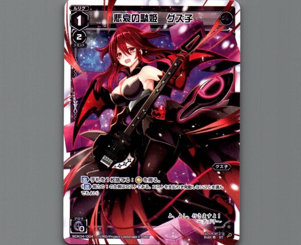 画像1: 悲哀の駄姫 グズ子 (1)