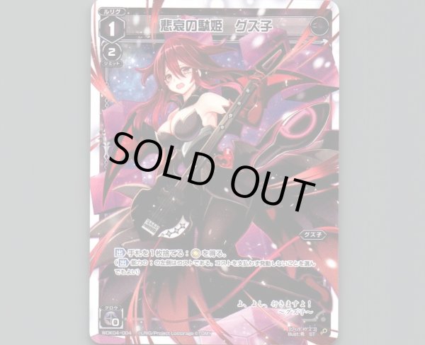 画像1: 悲哀の駄姫 グズ子 (1)