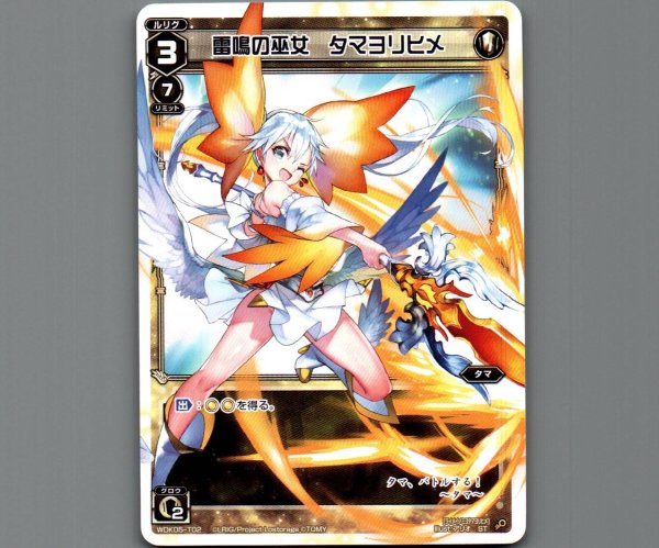 画像1: 雷鳴の巫女 タマヨリヒメ (1)