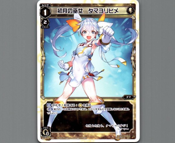 画像1: 初月の巫女 タマヨリヒメ (1)