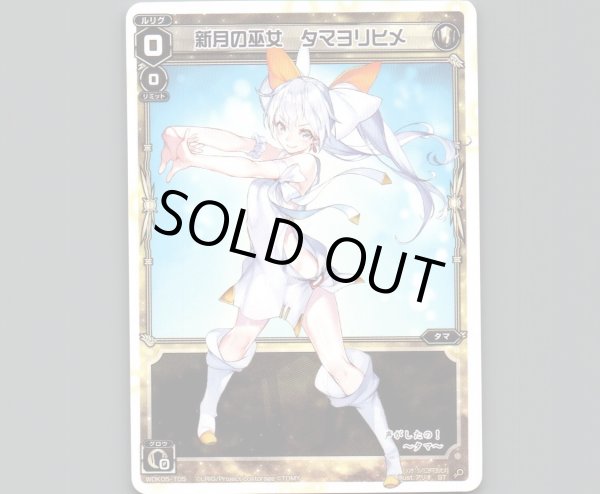 画像1: 新月の巫女 タマヨリヒメ (1)