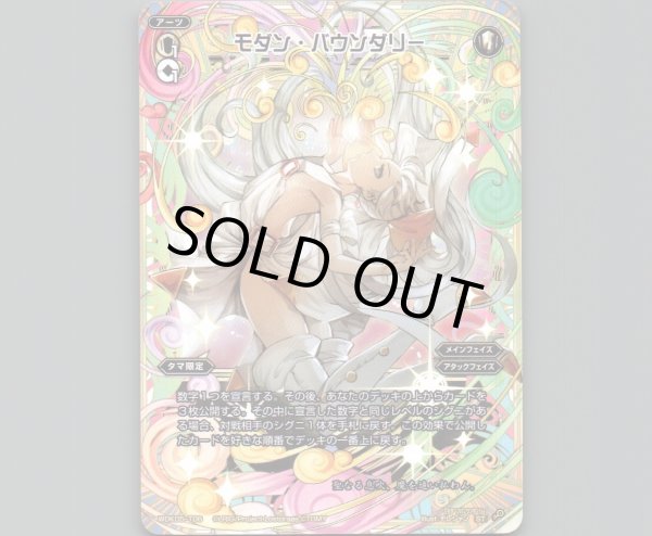 画像1: モダン・バウンダリー (1)