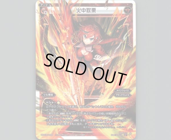 画像1: 火中取栗 (1)