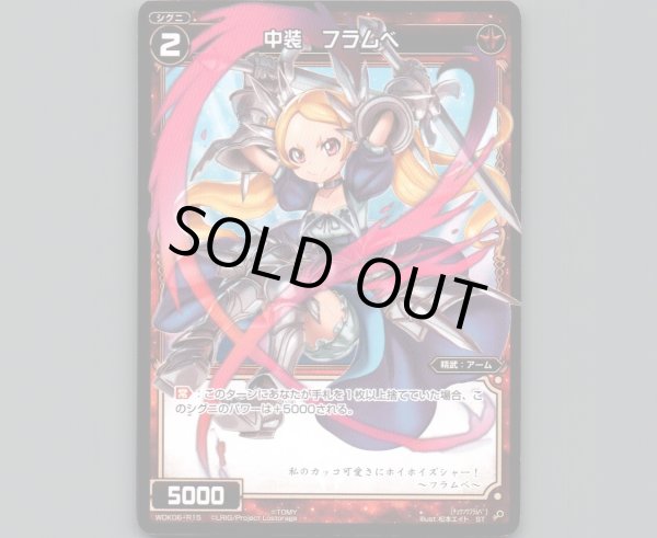 画像1: 中装 フラムベ (1)