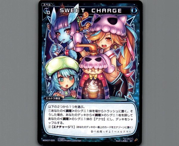 画像1: SWEET CHARGE (1)