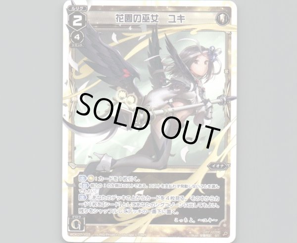 画像1: 花園の巫女 ユキ (1)