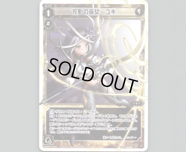 画像1: 花影の巫女 ユキ (1)