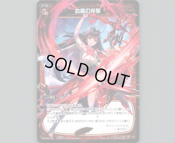 画像1: 血晶の斧撃 (1)